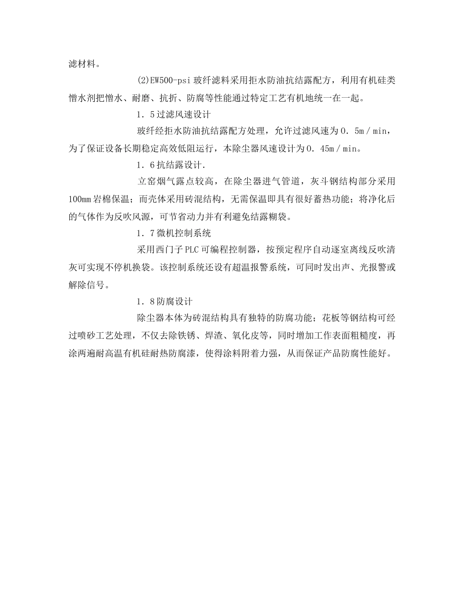 《安全环境-环保技术》之砖混结构袋式除尘器的设计与应用 _第2页