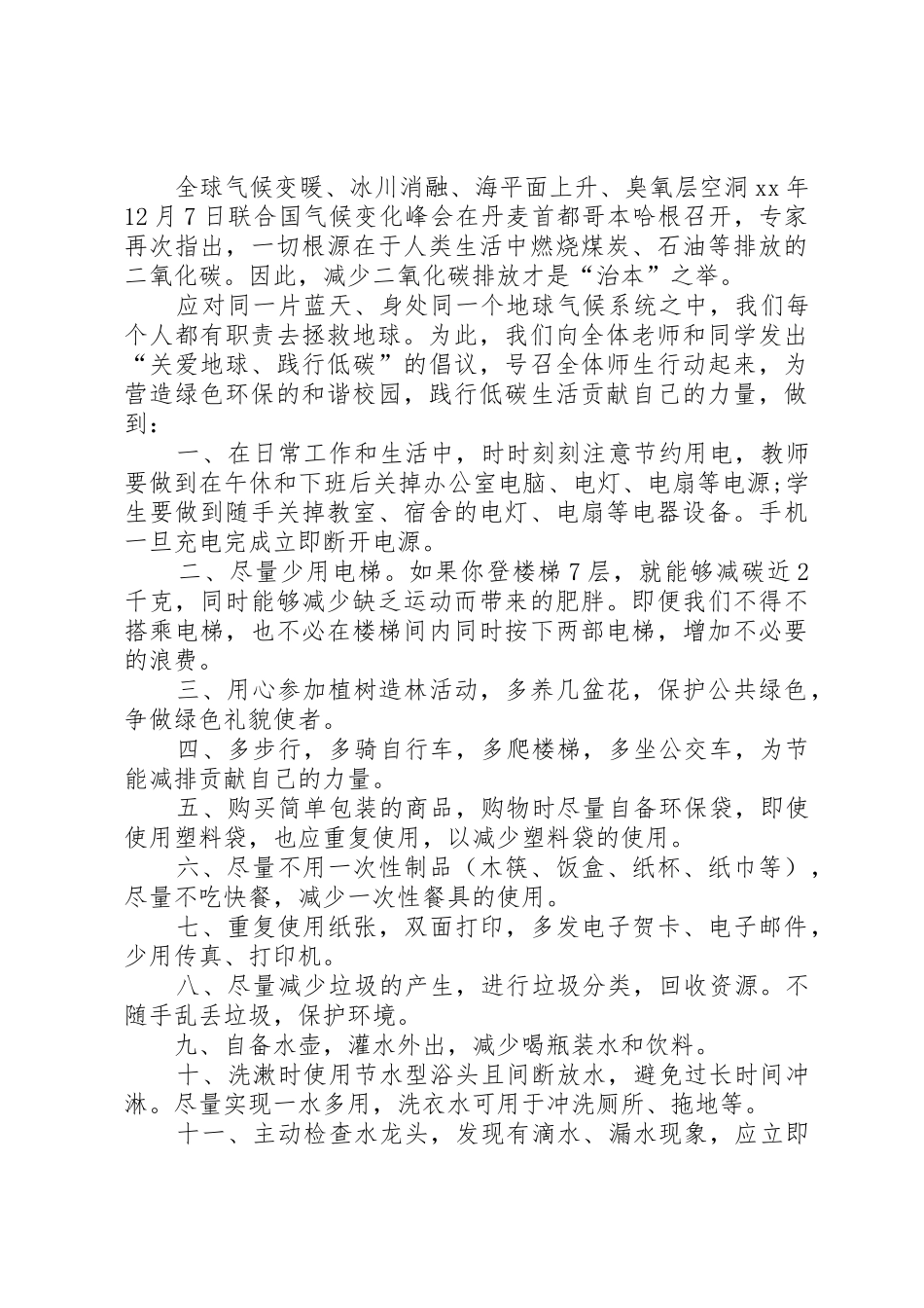 关于低碳环保的倡议书范文3篇_第2页