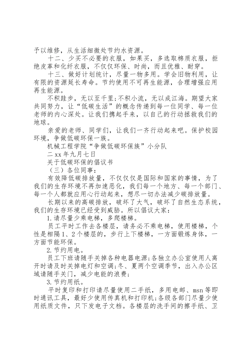 关于低碳环保的倡议书范文3篇_第3页