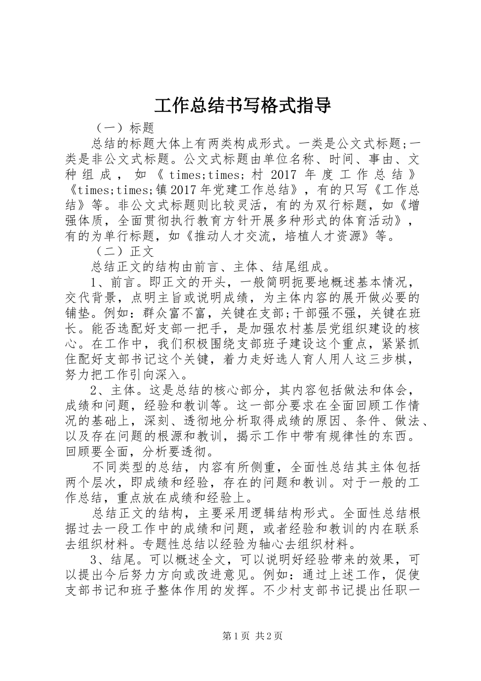 工作总结书写格式指导_第1页