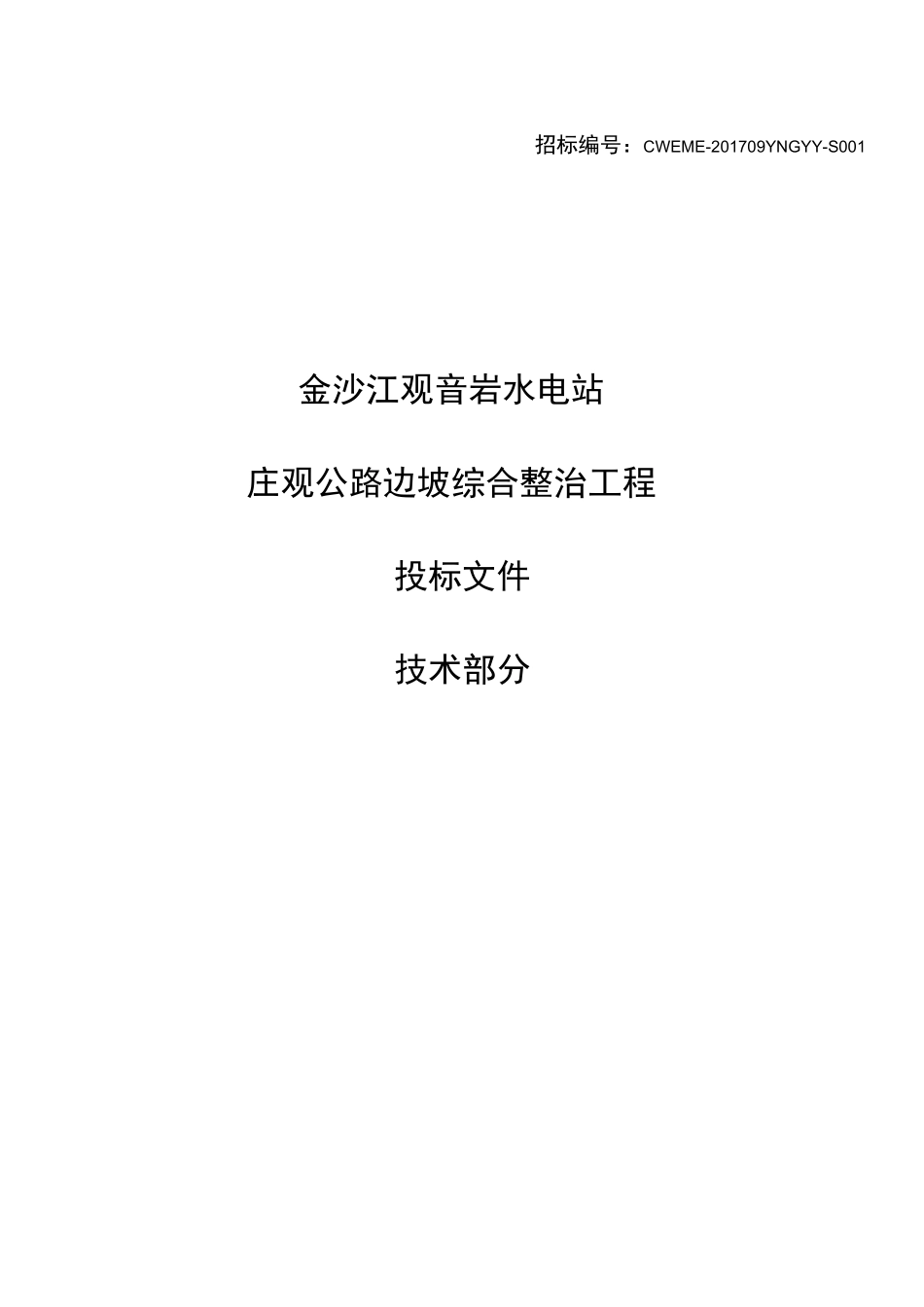 庄观公路边坡综合整治工程技术部分培训资料_第1页