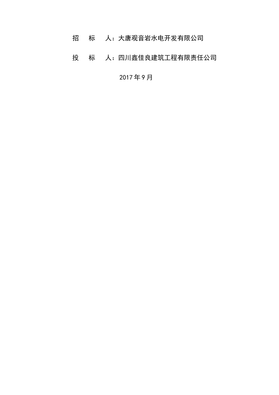 庄观公路边坡综合整治工程技术部分培训资料_第2页