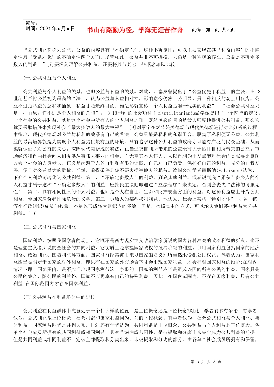 行政活动中的公共利益判断标准_第3页