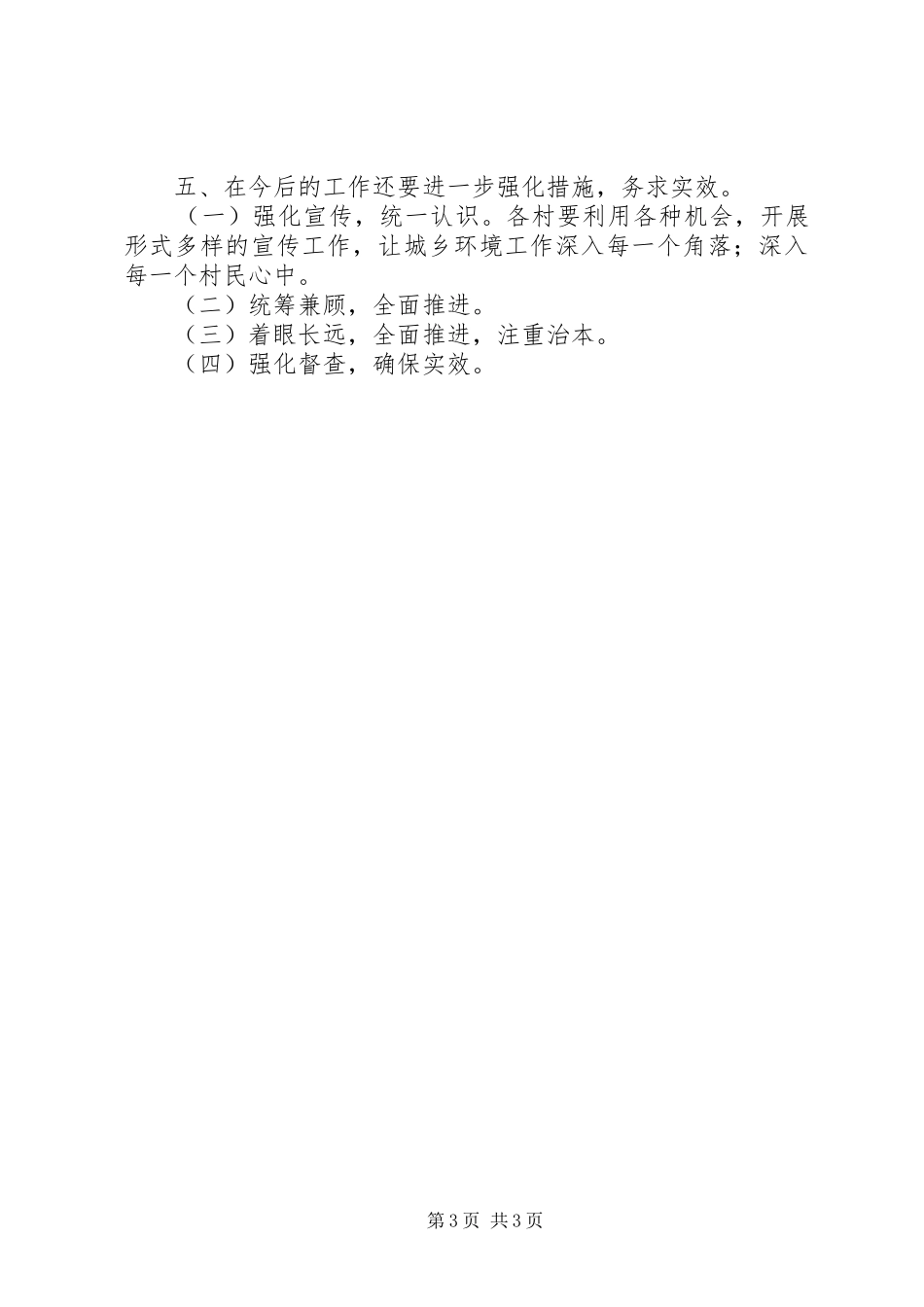 关于机关综治半年工作总结范文_第3页
