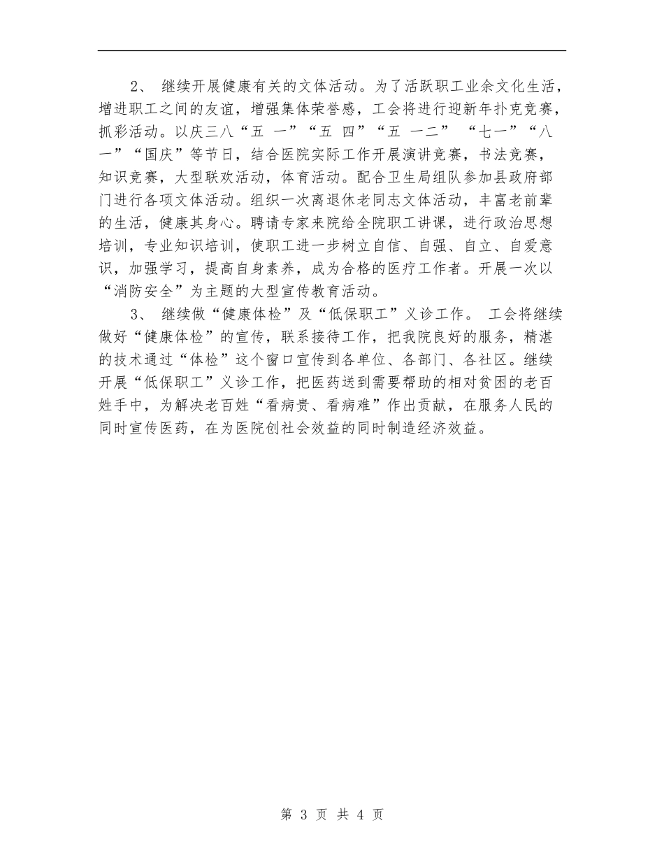 医院工会工作计划样例_第3页