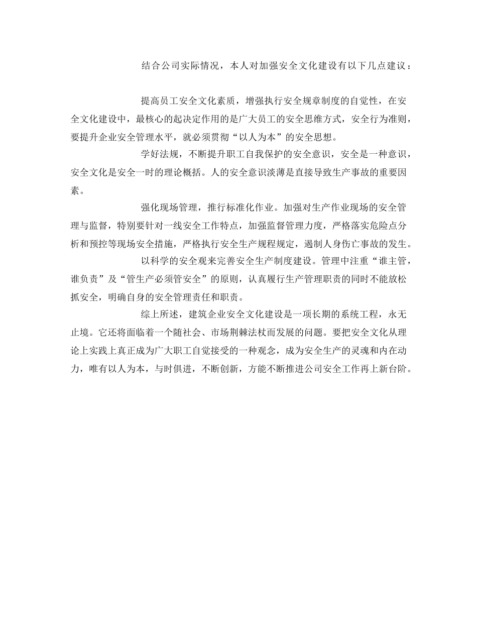 《安全文化》之安全文化理念作用 _第2页