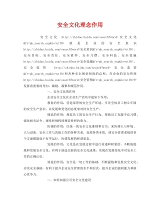 《安全文化》之安全文化理念作用 