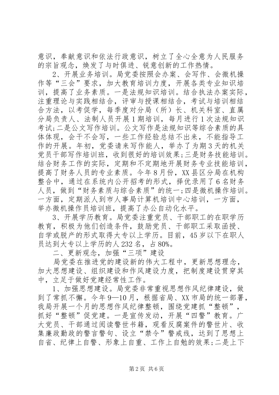 工商系统创先争优活动总结_第2页