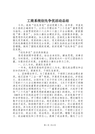 工商系统创先争优活动总结