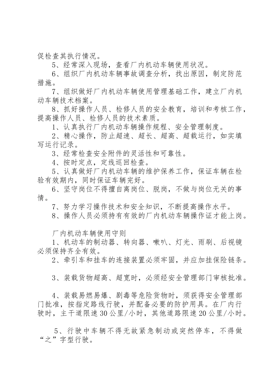 厂内车辆安全规章制度管理_第2页