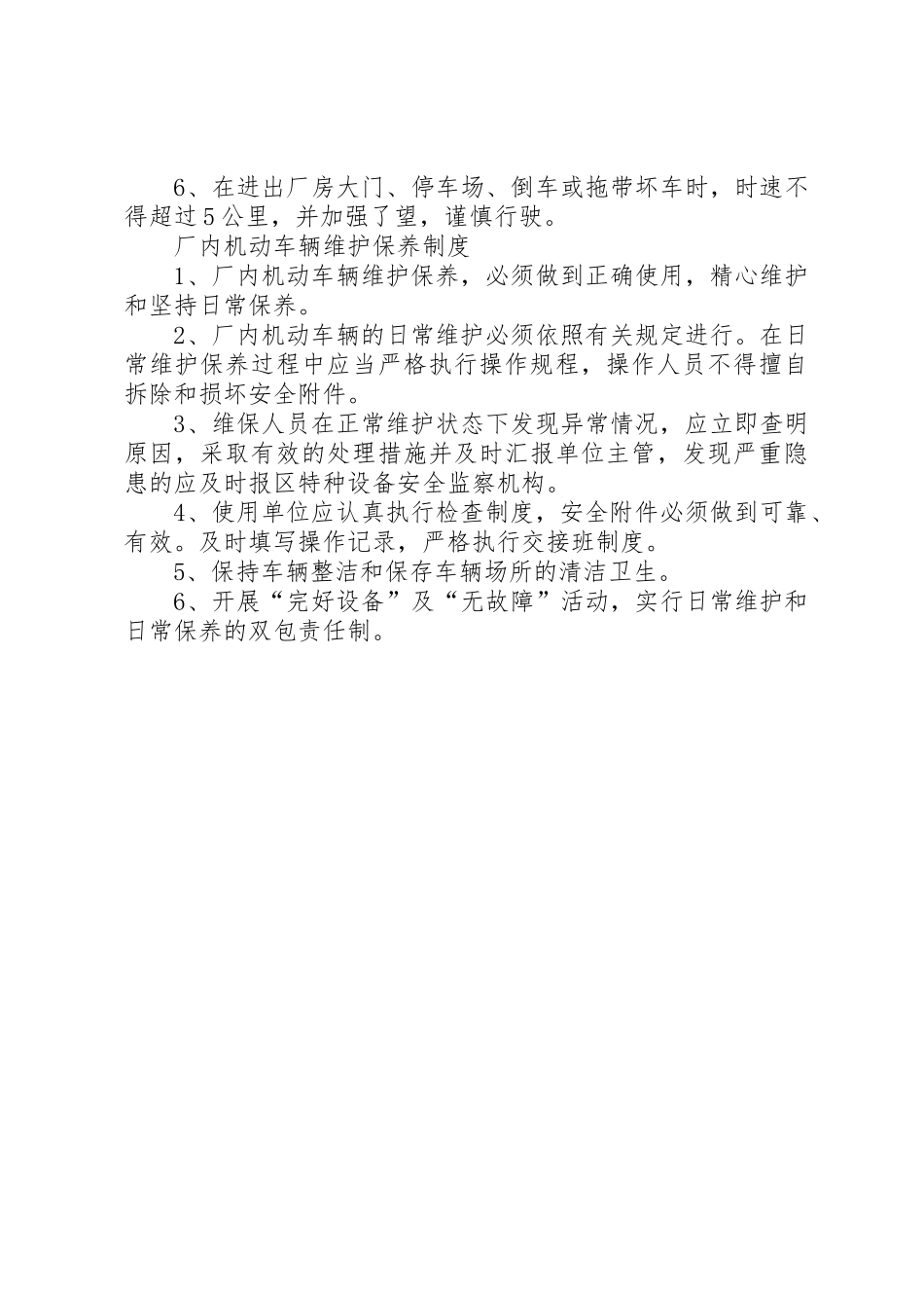 厂内车辆安全规章制度管理_第3页