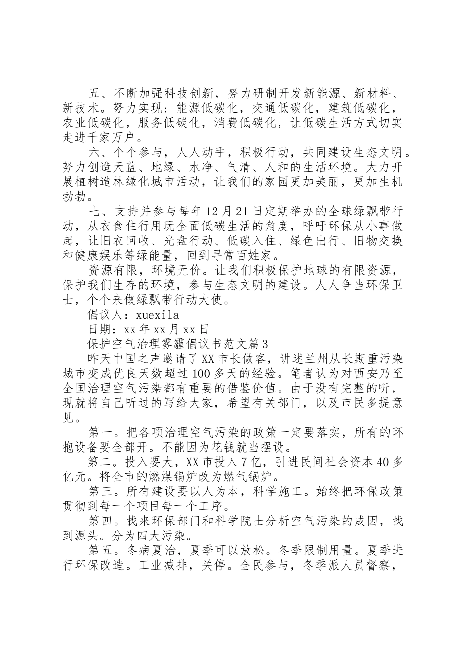 保护空气治理雾霾倡议书_第3页