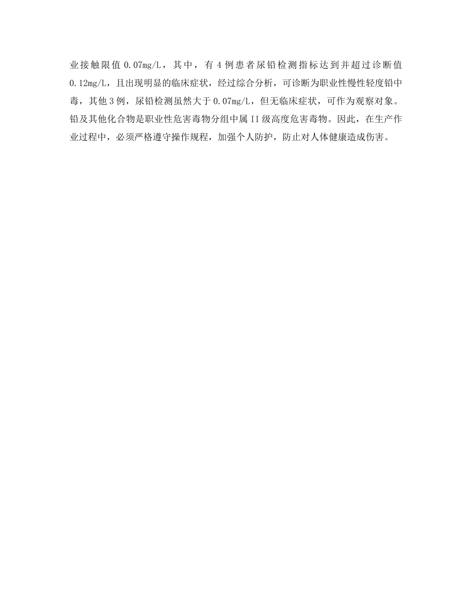 《安全管理职业卫生》之一起因吸入铅烟尘引起慢性中毒的事故分析 _第2页