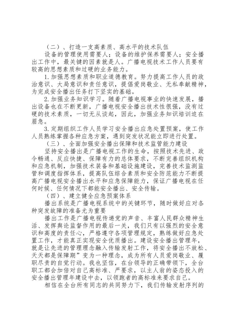 安全播出报告规章制度 _第2页