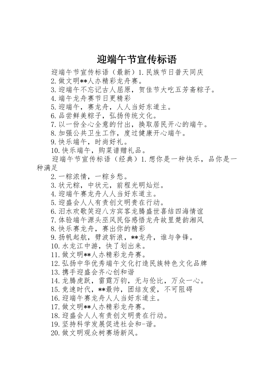 迎端午节宣传标语大全_第1页