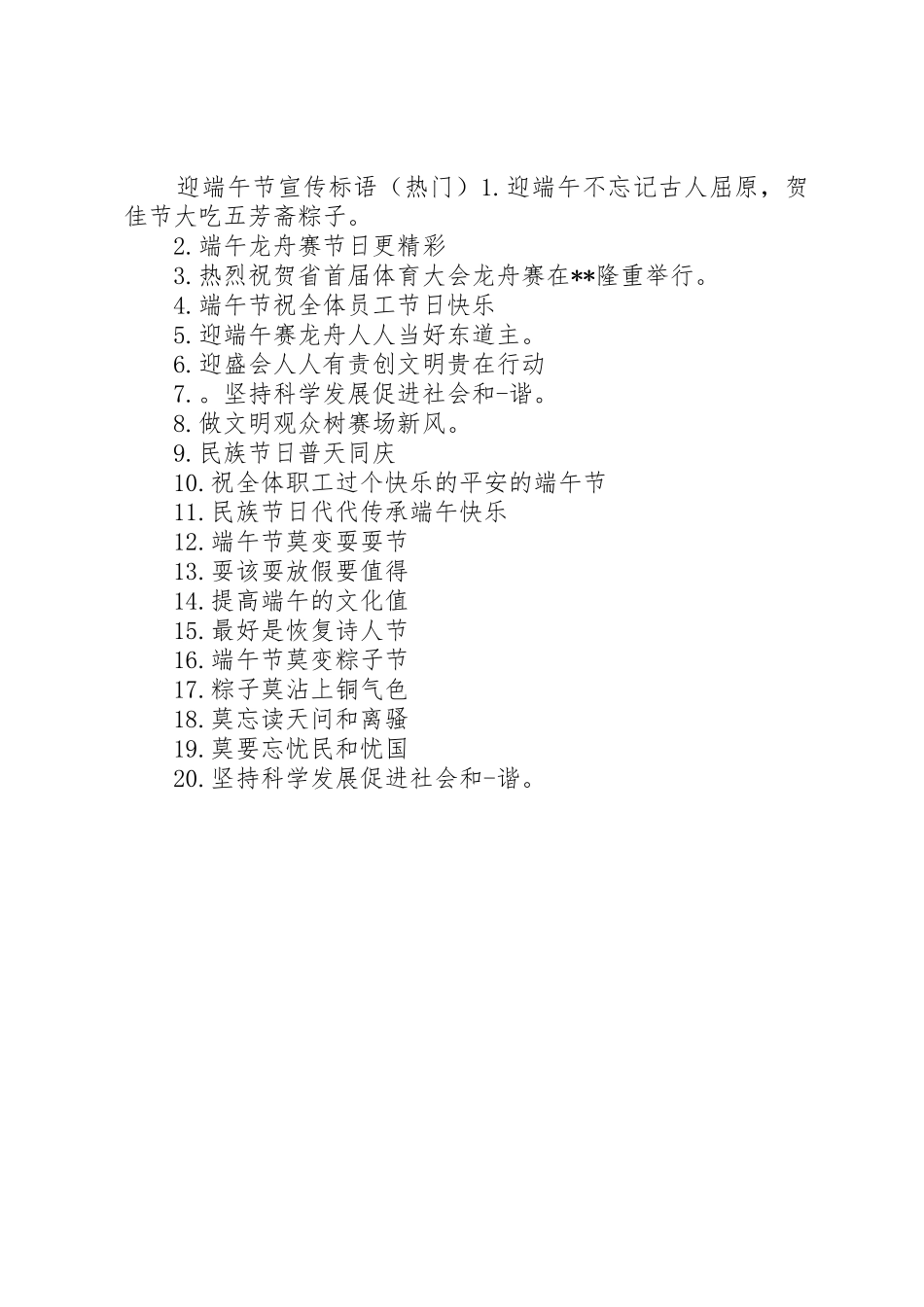 迎端午节宣传标语大全_第2页