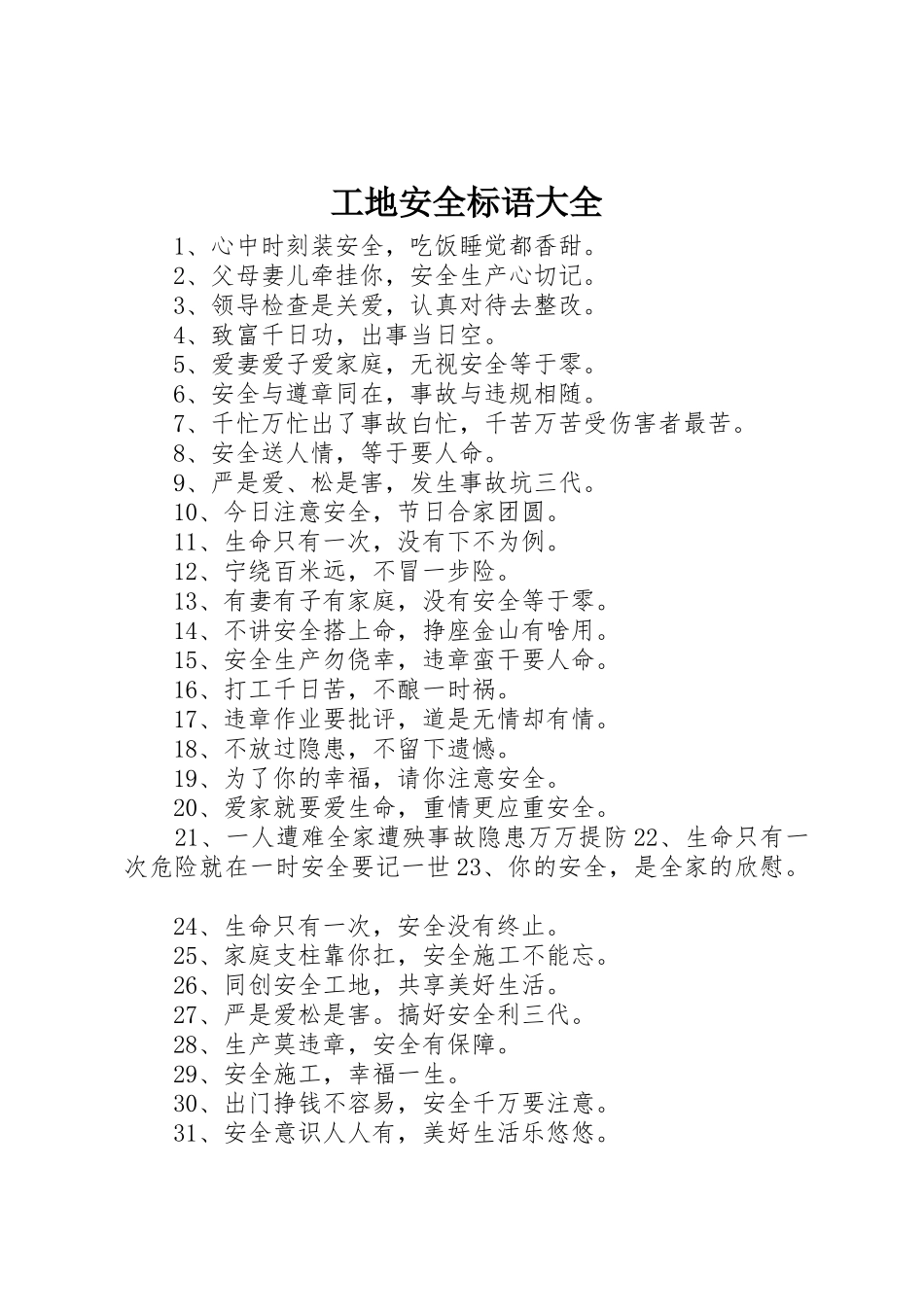 工地安全标语 (3)_第1页