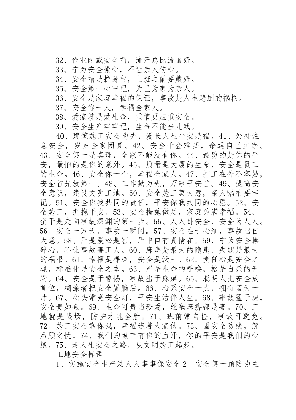 工地安全标语 (3)_第2页