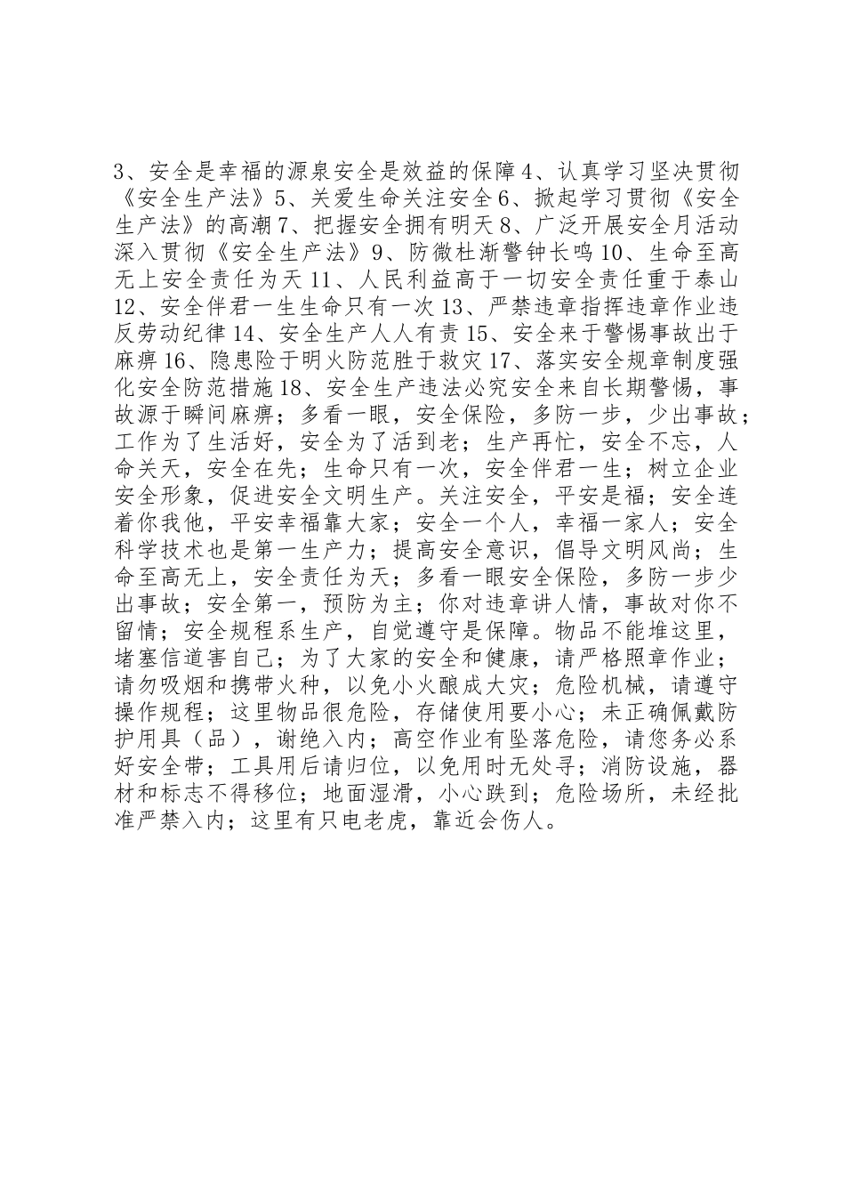 工地安全标语 (3)_第3页