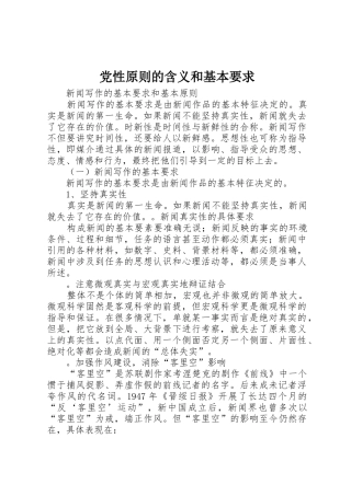 党性原则的含义和基本要求 