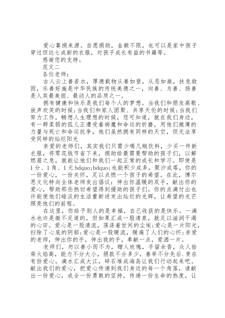 爱心基金捐款的倡议书范文_第2页