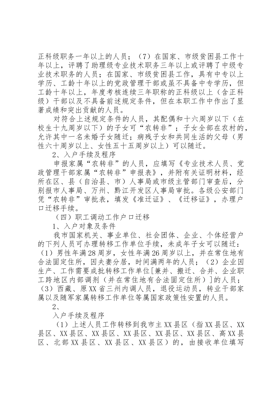 户籍档案管理规章制度 _第3页