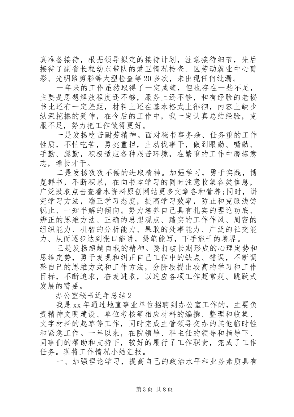 办公室秘书近年总结_第3页