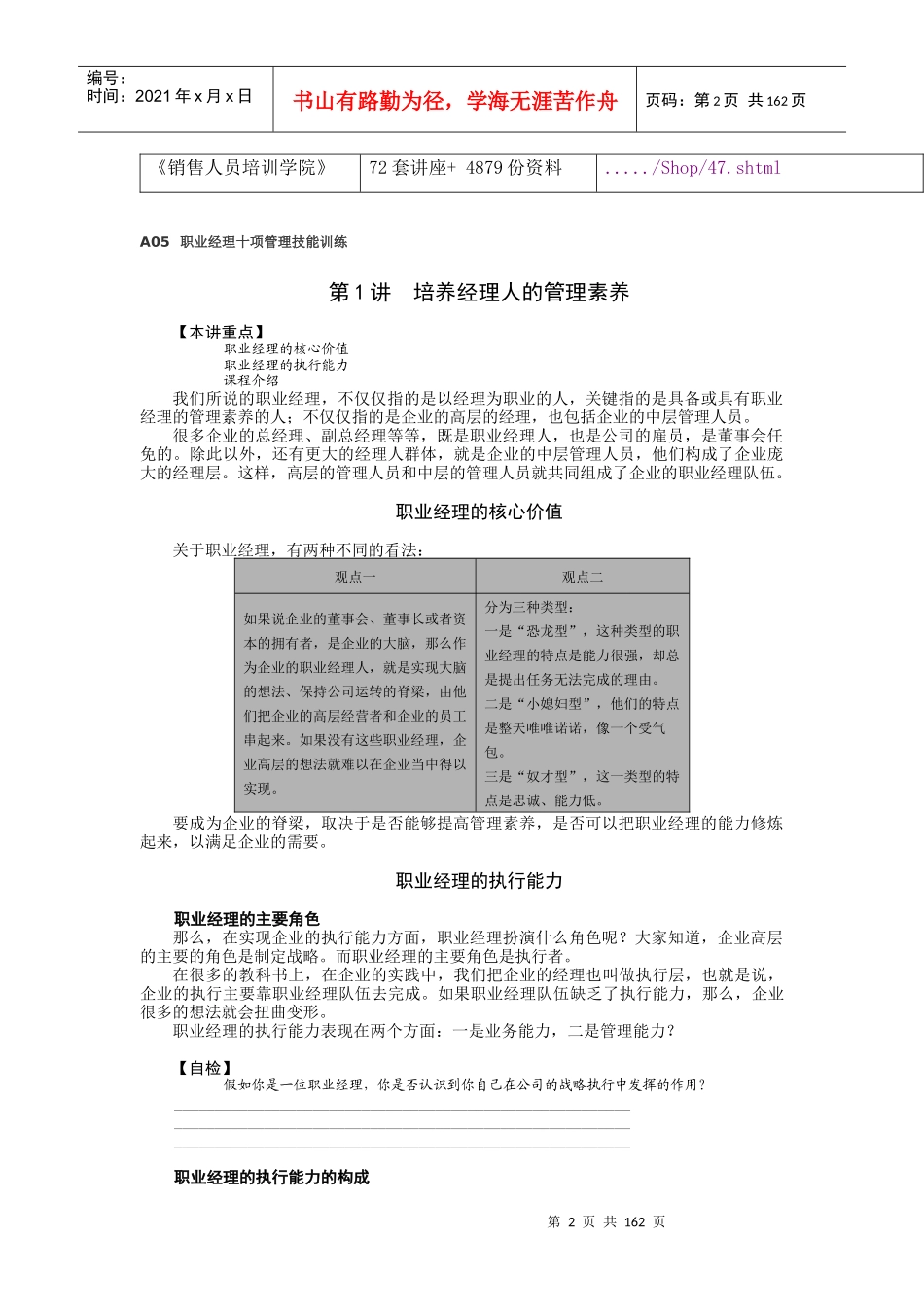 职业经理十项管理技能培训教程_第2页