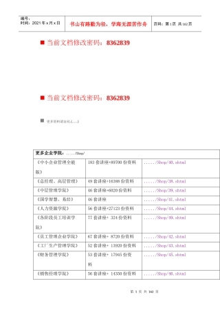 职业经理十项管理技能培训教程