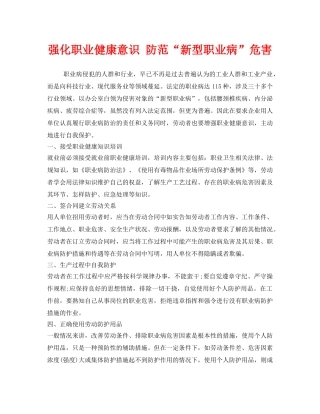 《安全管理职业卫生》之强化职业健康意识 防范“新型职业病”危害 