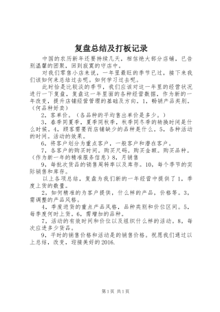 复盘总结及打板记录_3
