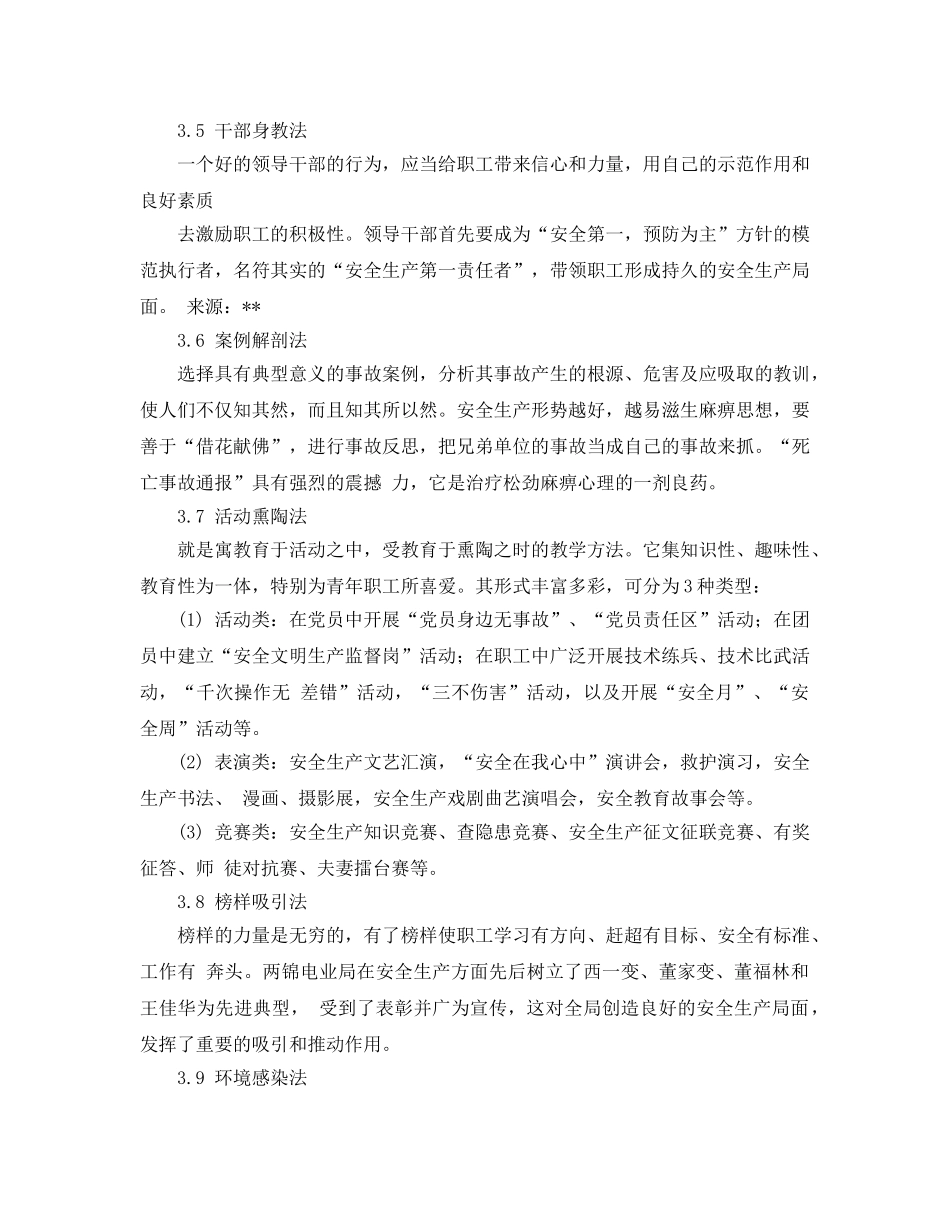 《安全文化》之素质、事故心理和安全教育 _第3页