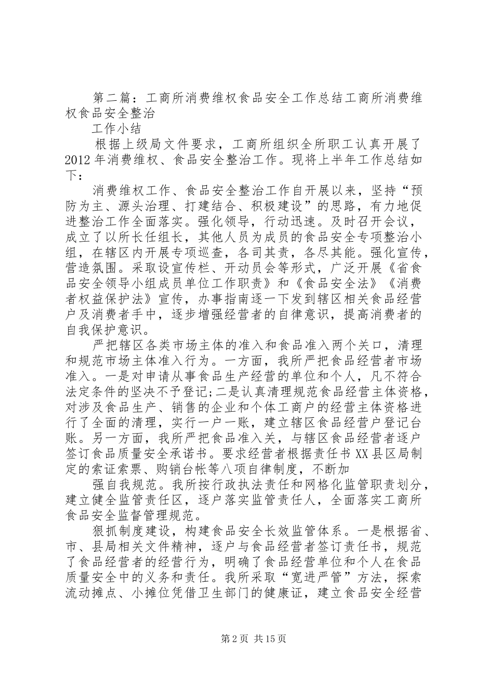 工商所消费维权工作总结[五篇]_第2页