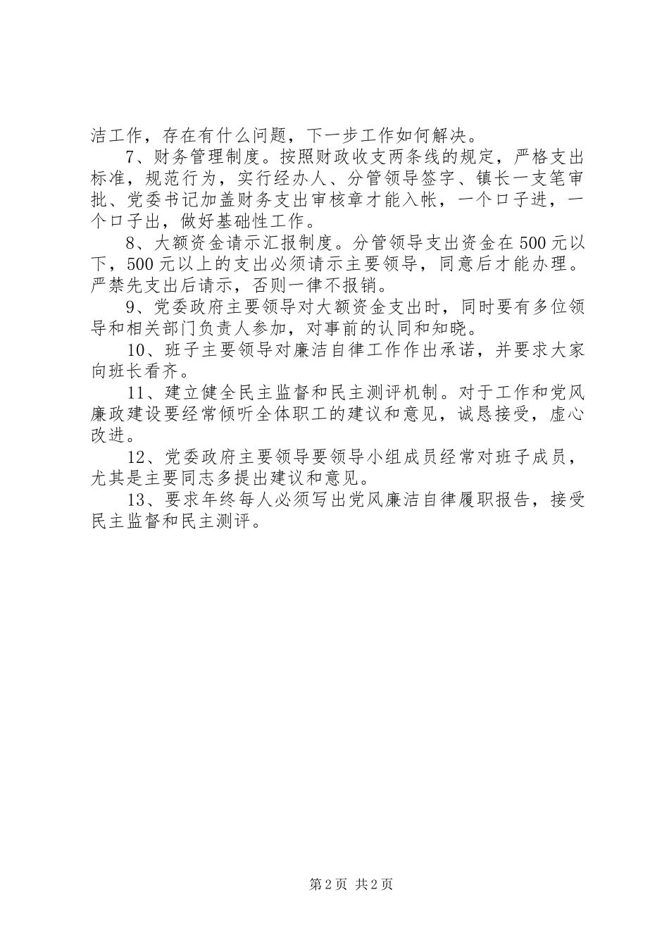 龙街镇中心完小关于成立膳食委员会及工作规章制度建设情况报告2 (3)_第2页