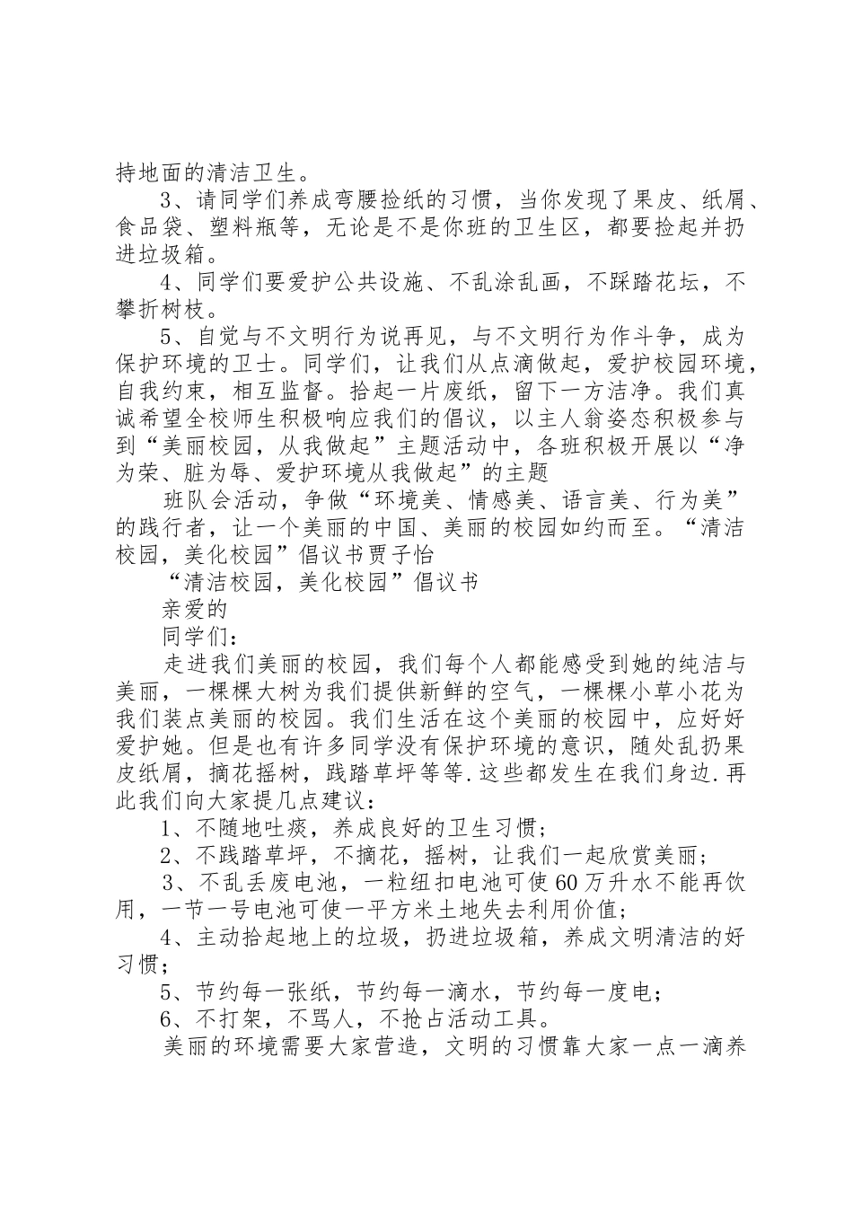 美化校园节能环保倡议书范文 (3)_第3页