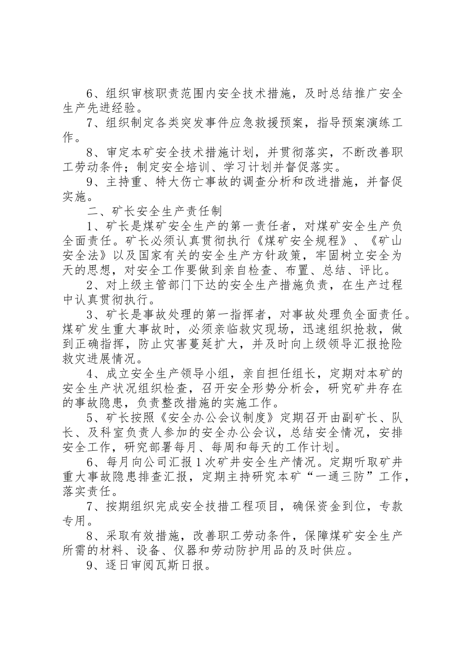 煤矿一岗双责规章制度修2_第2页