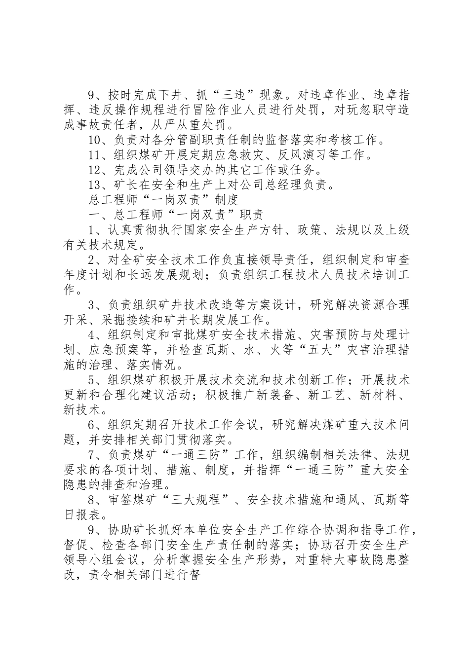 煤矿一岗双责规章制度修2_第3页