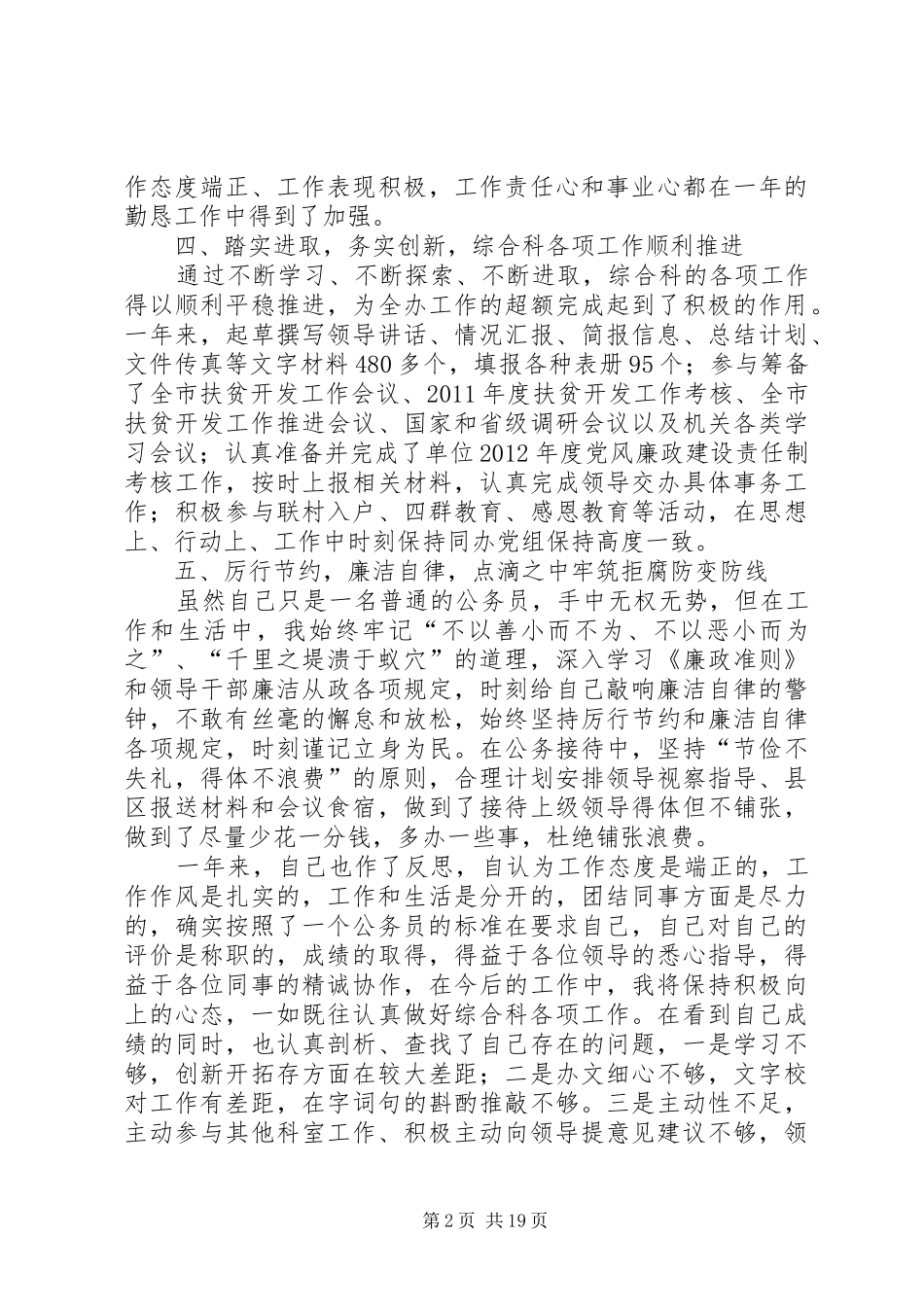 扶贫办办公室文秘年度个人总结_第2页