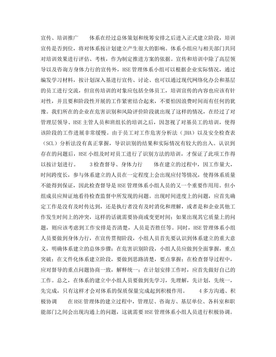 《管理体系》之探索在体系建立和运行中HSE管理体系小组的作用 _第2页