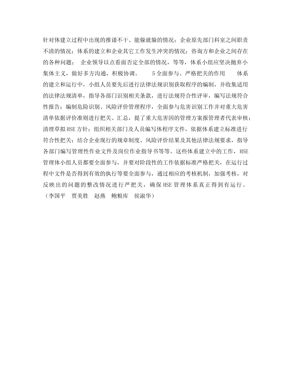 《管理体系》之探索在体系建立和运行中HSE管理体系小组的作用 _第3页