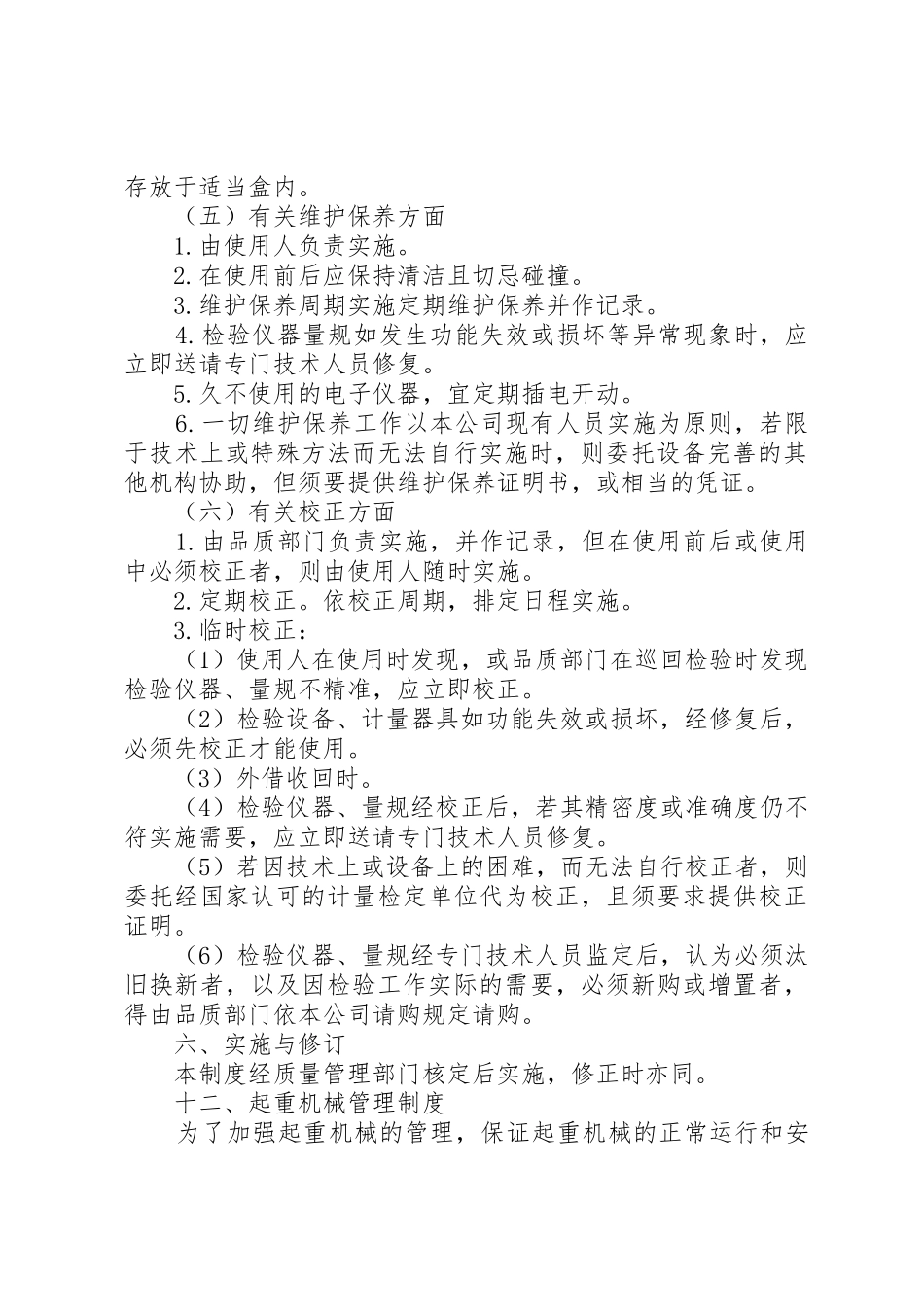 检验试验和计量设备管理规章制度_2_第2页