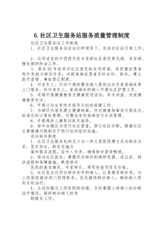 社区卫生服务站服务质量管理规章制度细则