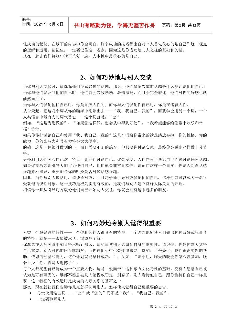 沟通的方法待人的技巧_第2页