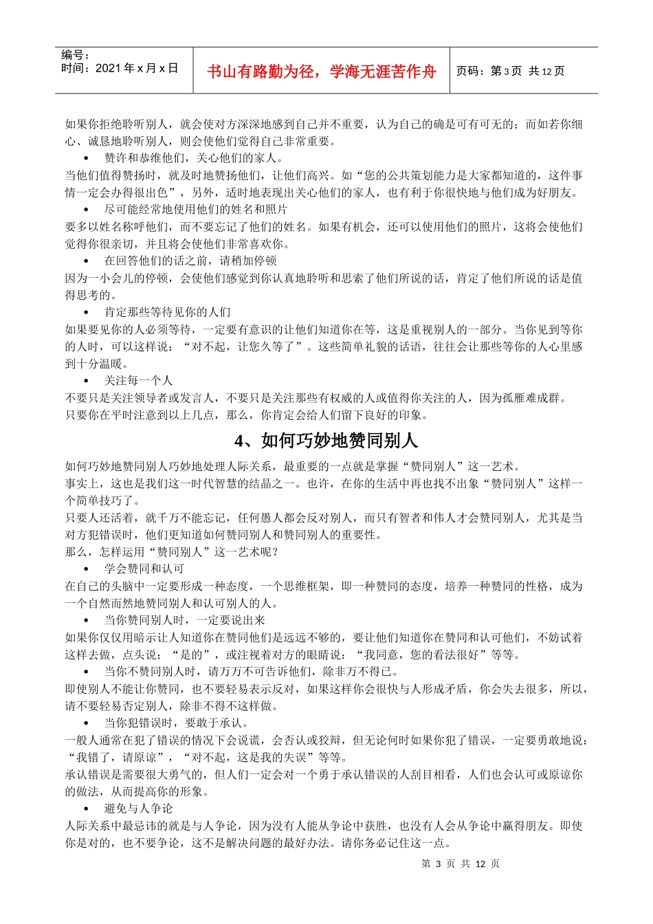 沟通的方法待人的技巧_第3页