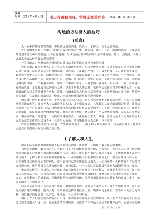 沟通的方法待人的技巧