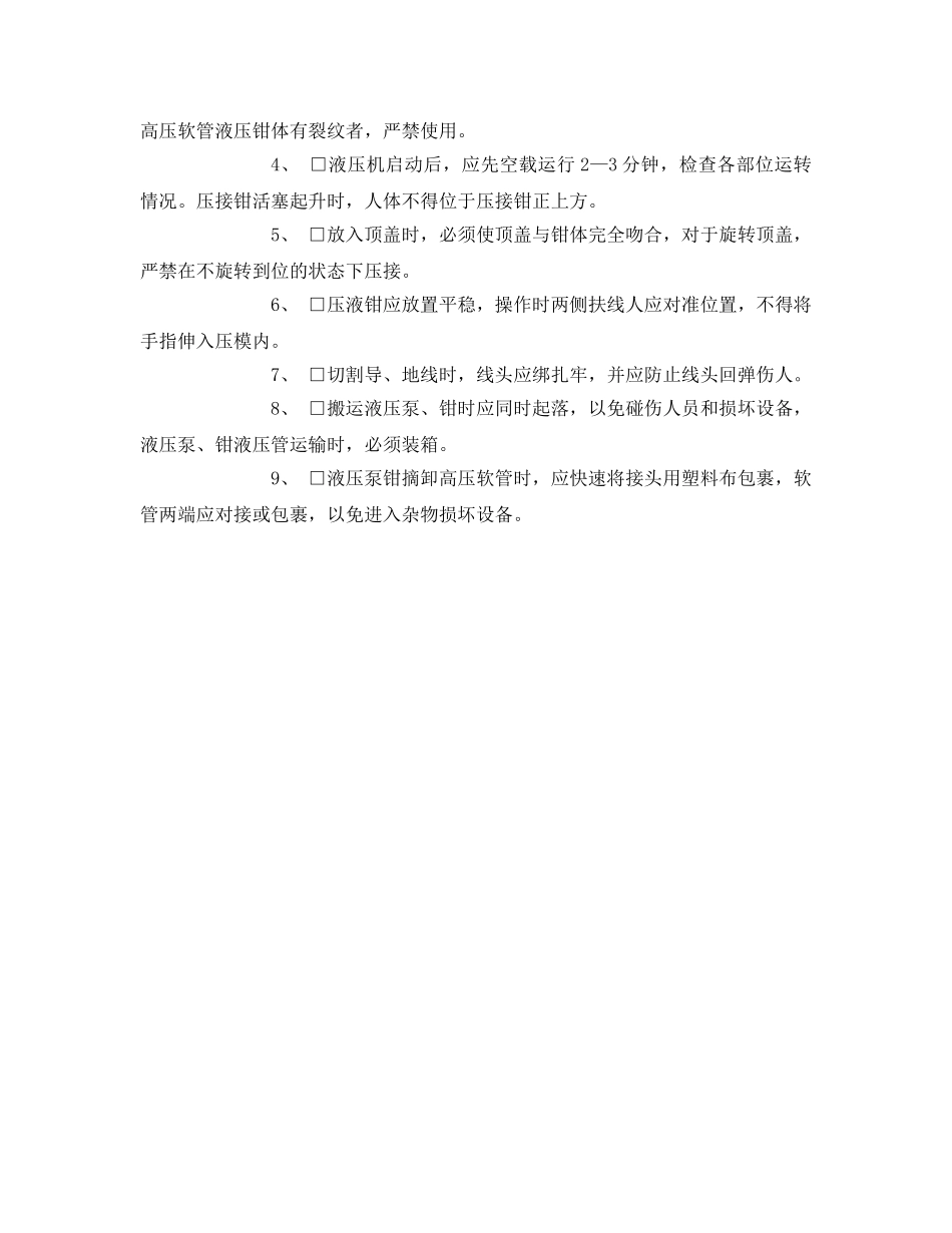 《安全管理资料》之液压施工安全施工作业票 _第2页