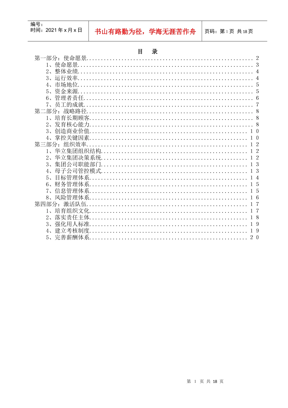 某集团思想建设纲要_第1页