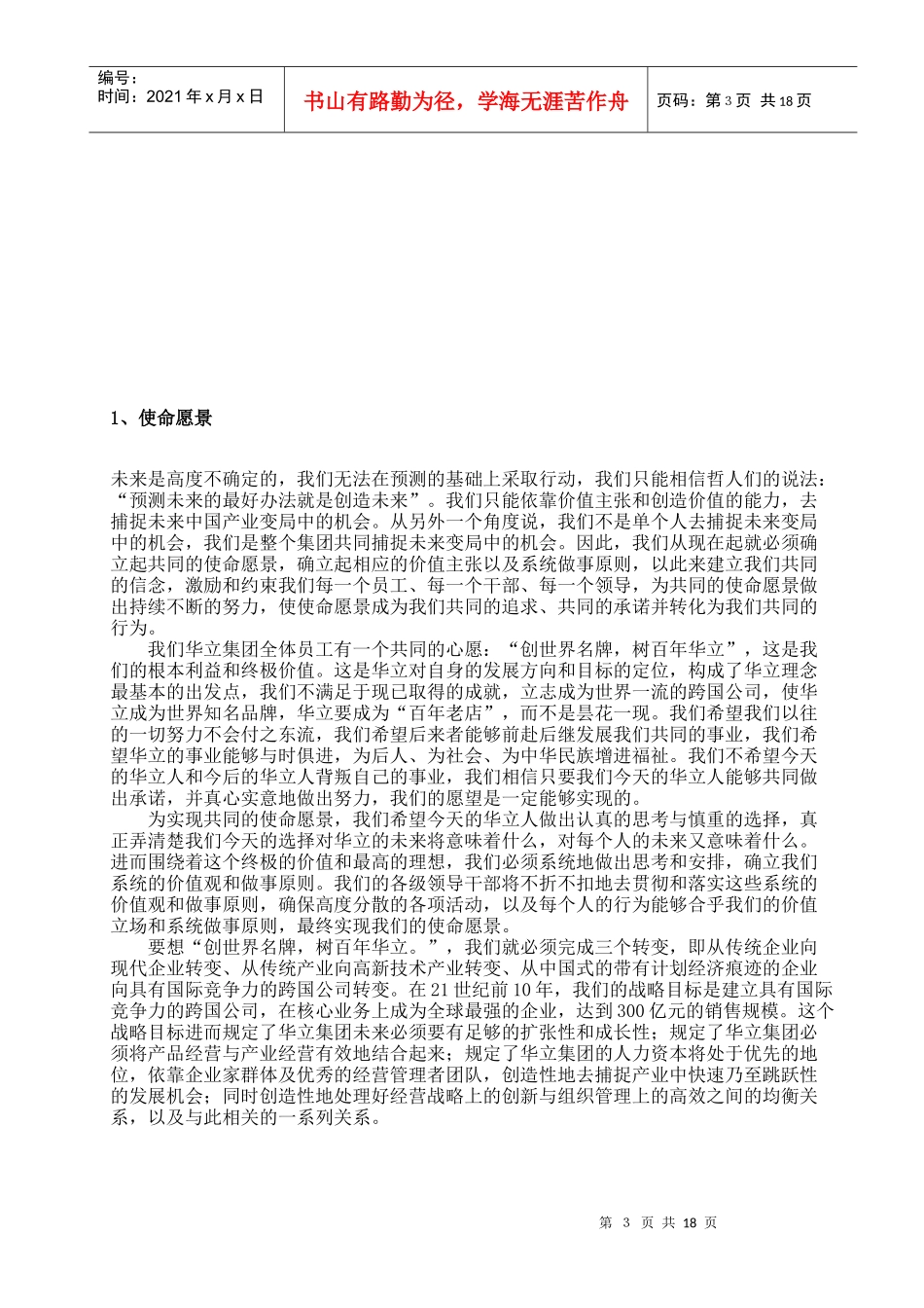 某集团思想建设纲要_第3页