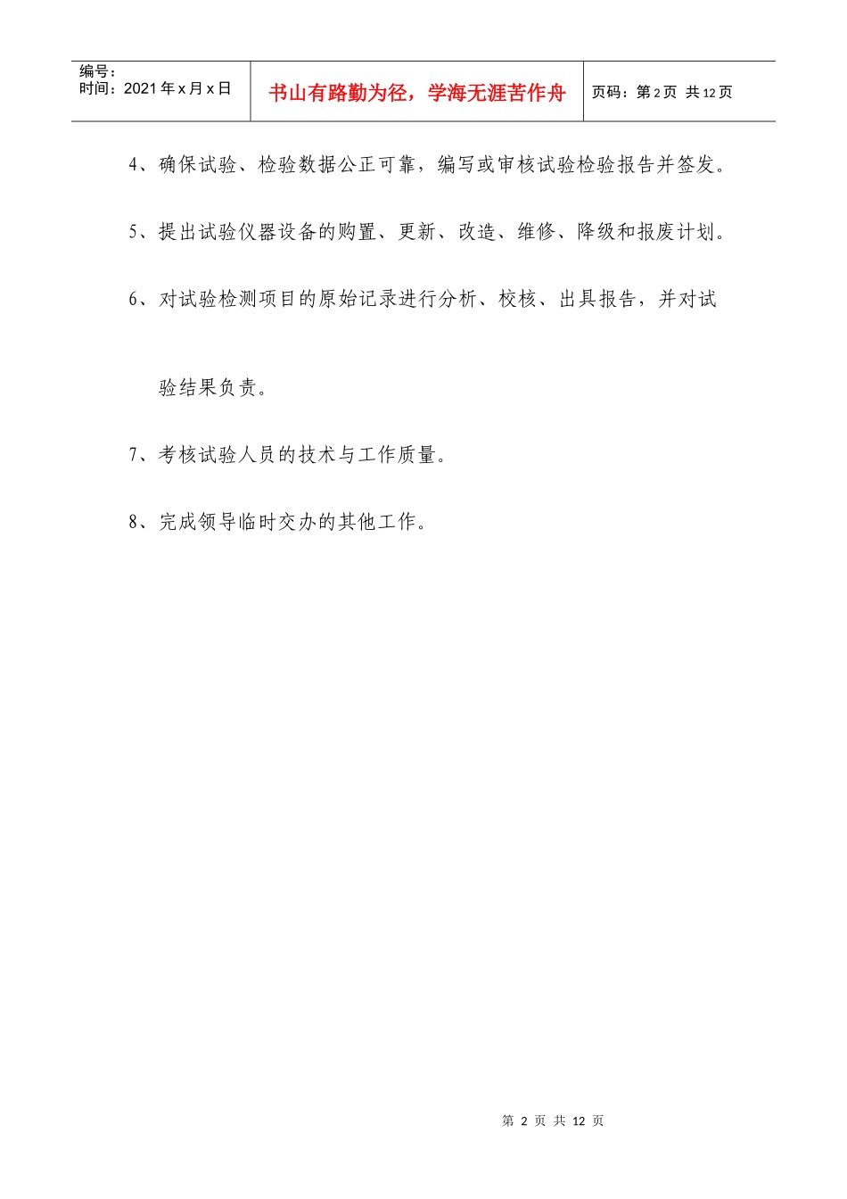 试验室及相关人员岗位职责说明_第2页