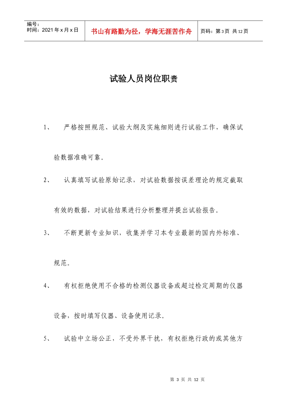 试验室及相关人员岗位职责说明_第3页